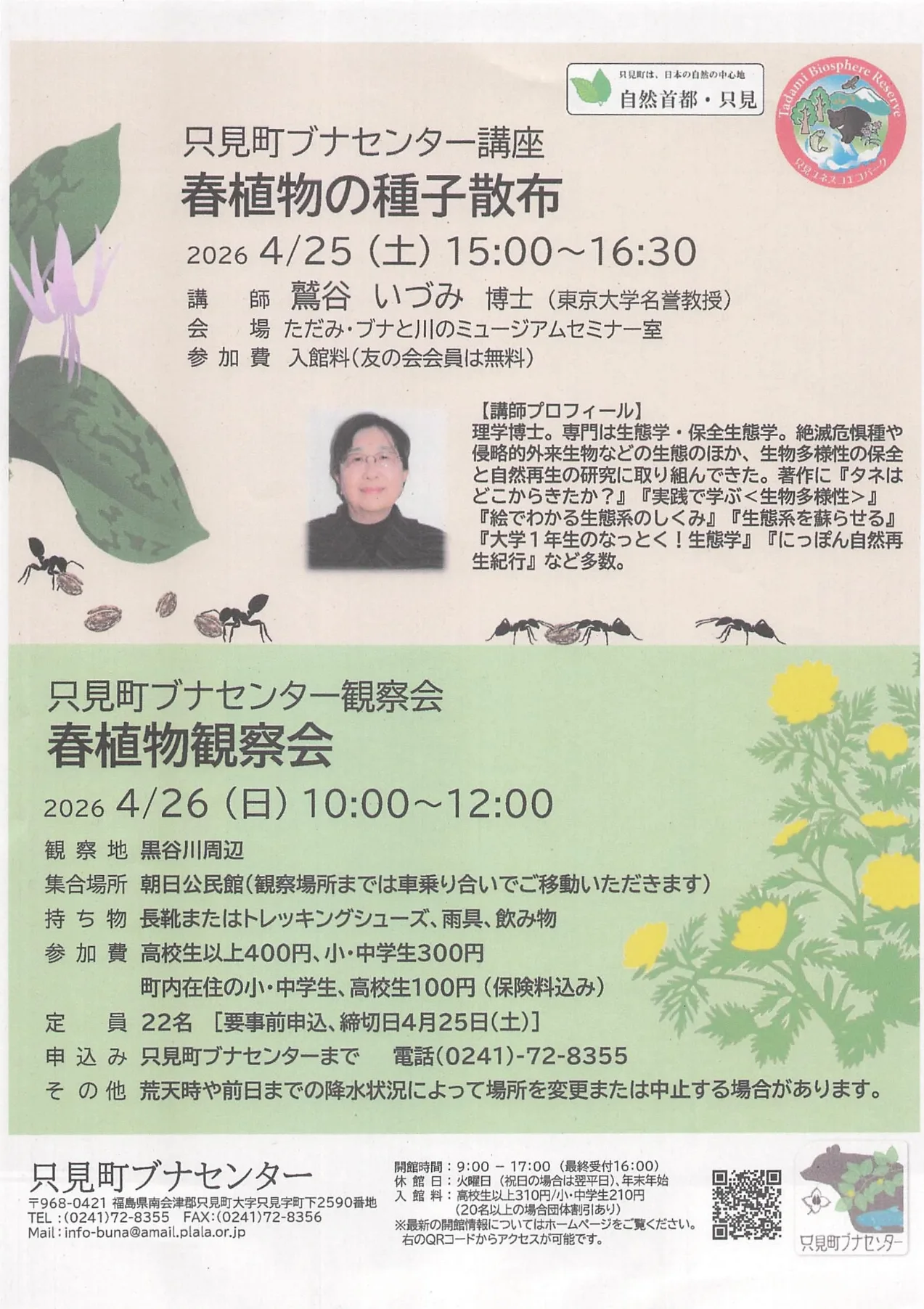 春植物の種子散布 02｜イベント｜2026-04-17
