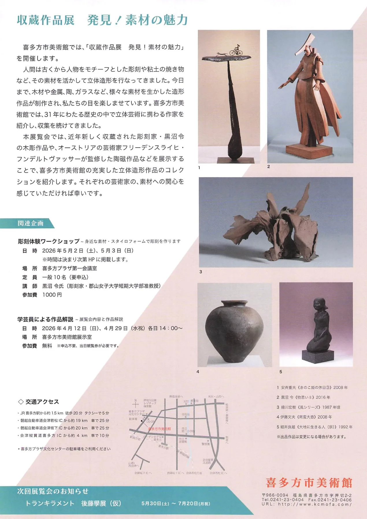 彫刻体験ワークショップ 02｜イベント｜2026-04-17