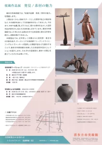 学芸員による作品解説「収蔵作品展　発見！素材の魅力」
