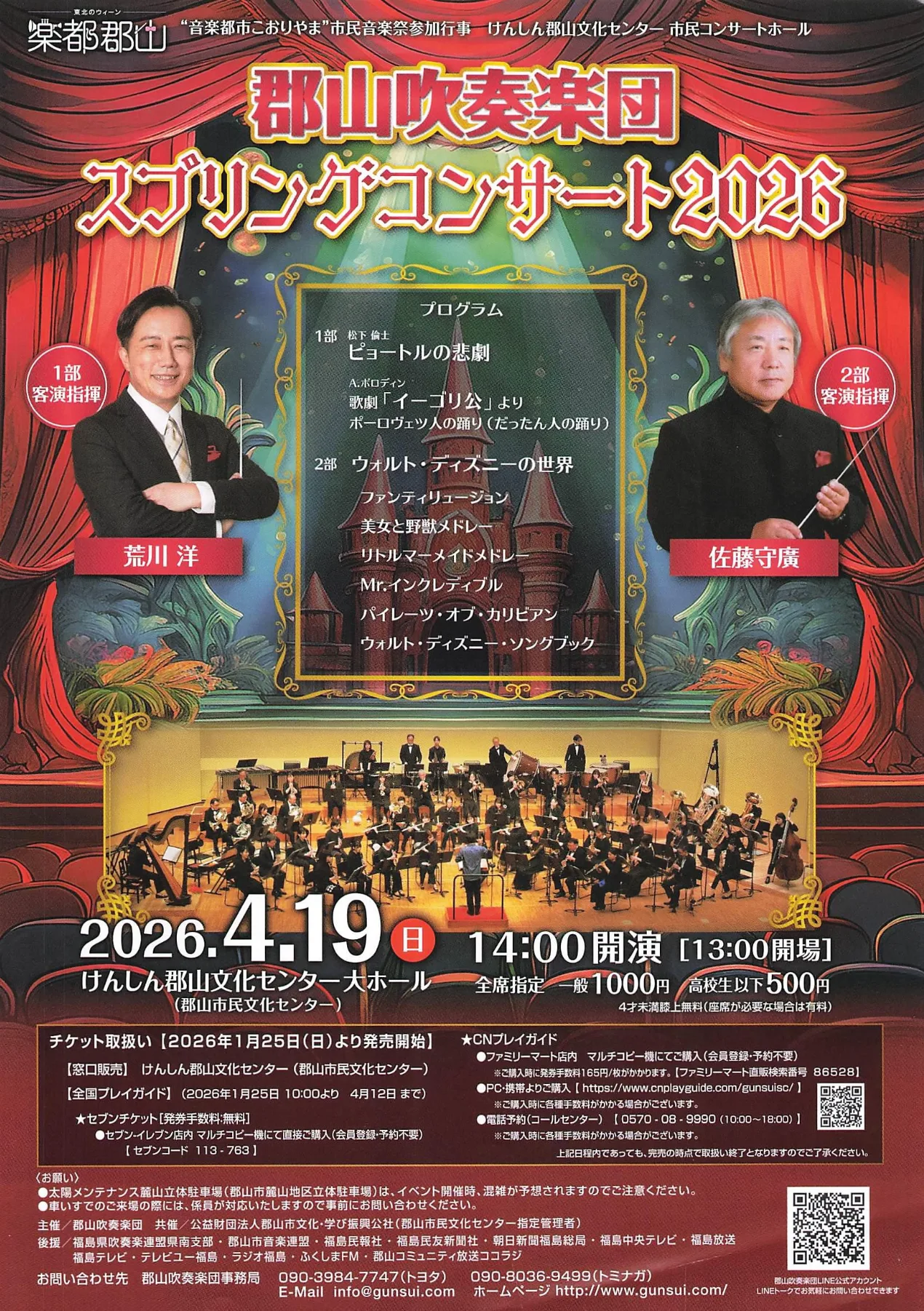 郡山吹奏楽団スプリングコンサート2026 02｜イベント｜2026-04-29