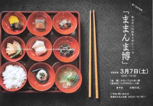 ままんま博
