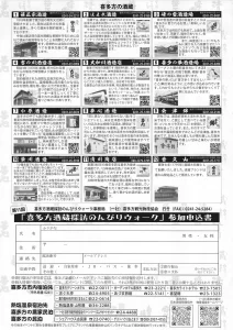 第11回 喜多方酒蔵探訪のんびりウォーク 03｜イベント｜2026-04-29
