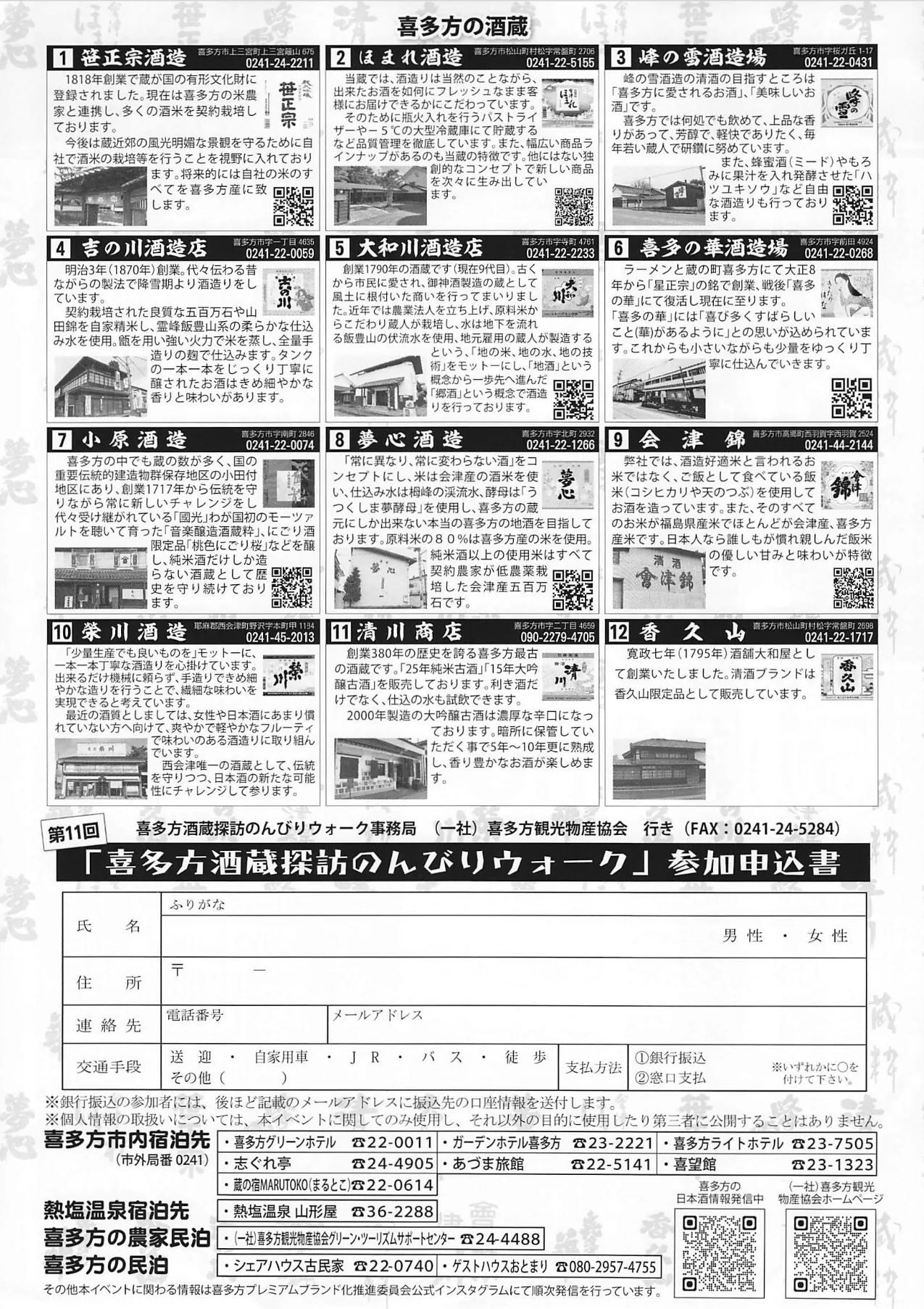 第11回 喜多方酒蔵探訪のんびりウォーク 03｜イベント｜2026-04-29