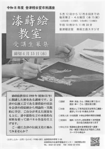 漆蒔絵教室