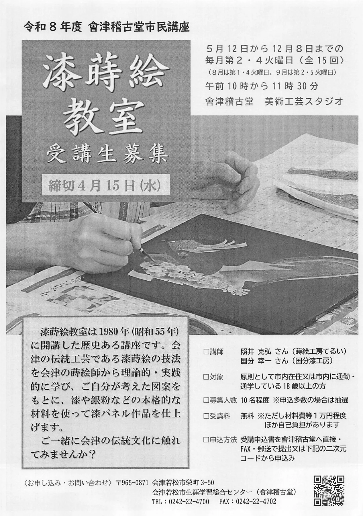 漆蒔絵教室 02｜イベント｜2026-05-01