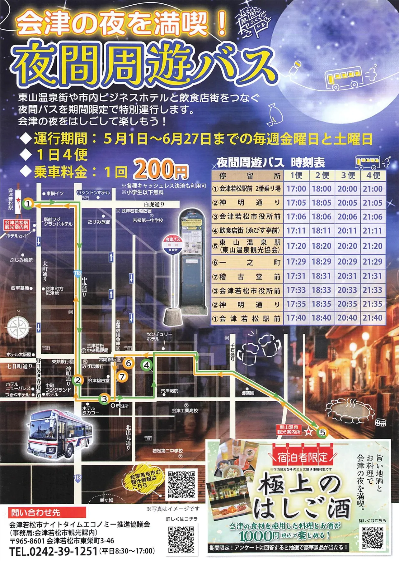 夜間周遊バス 02｜イベント｜2026-05-02