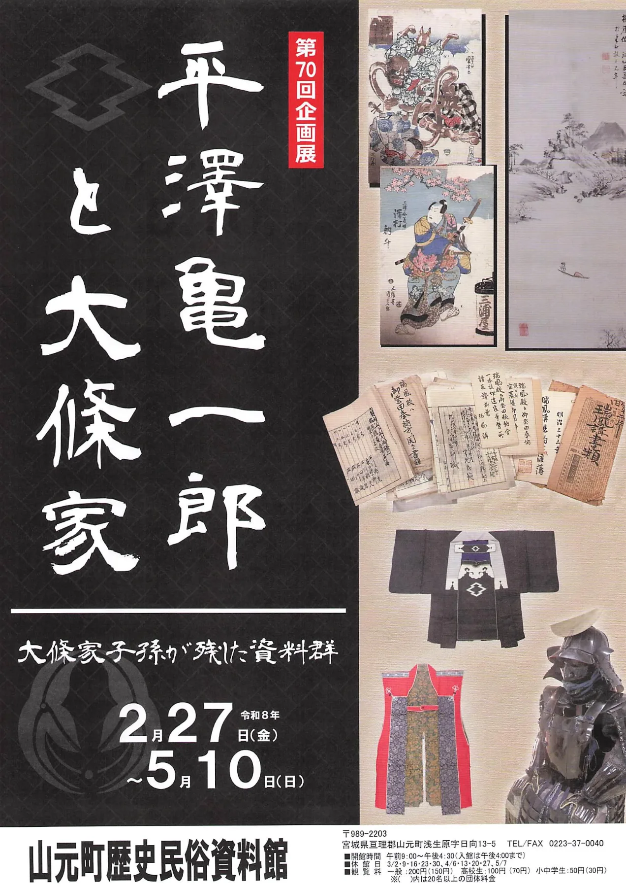 平澤亀一郎と大條家 02｜イベント｜2026-05-05