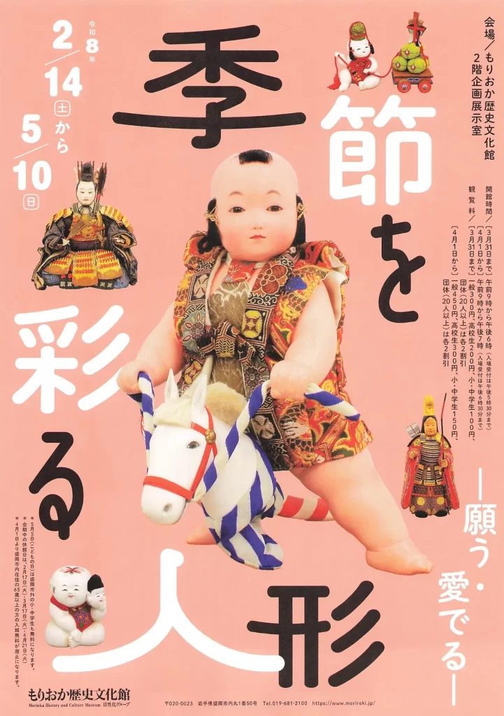季節を彩る人形 02|イベント|2026-05-05