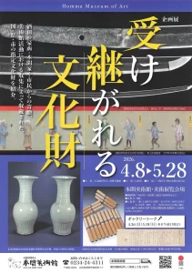 受け継がれる文化財 02|イベント|2026-05-05
