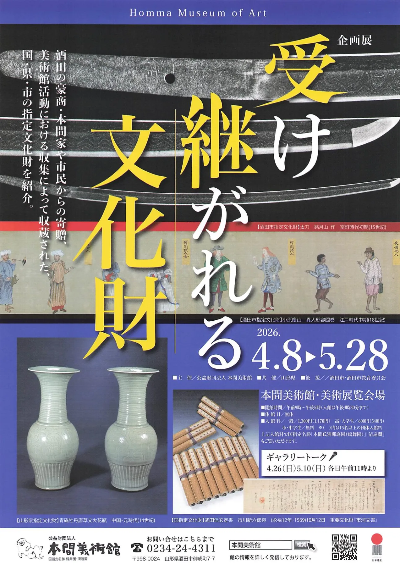 受け継がれる文化財 02｜イベント｜2026-05-05