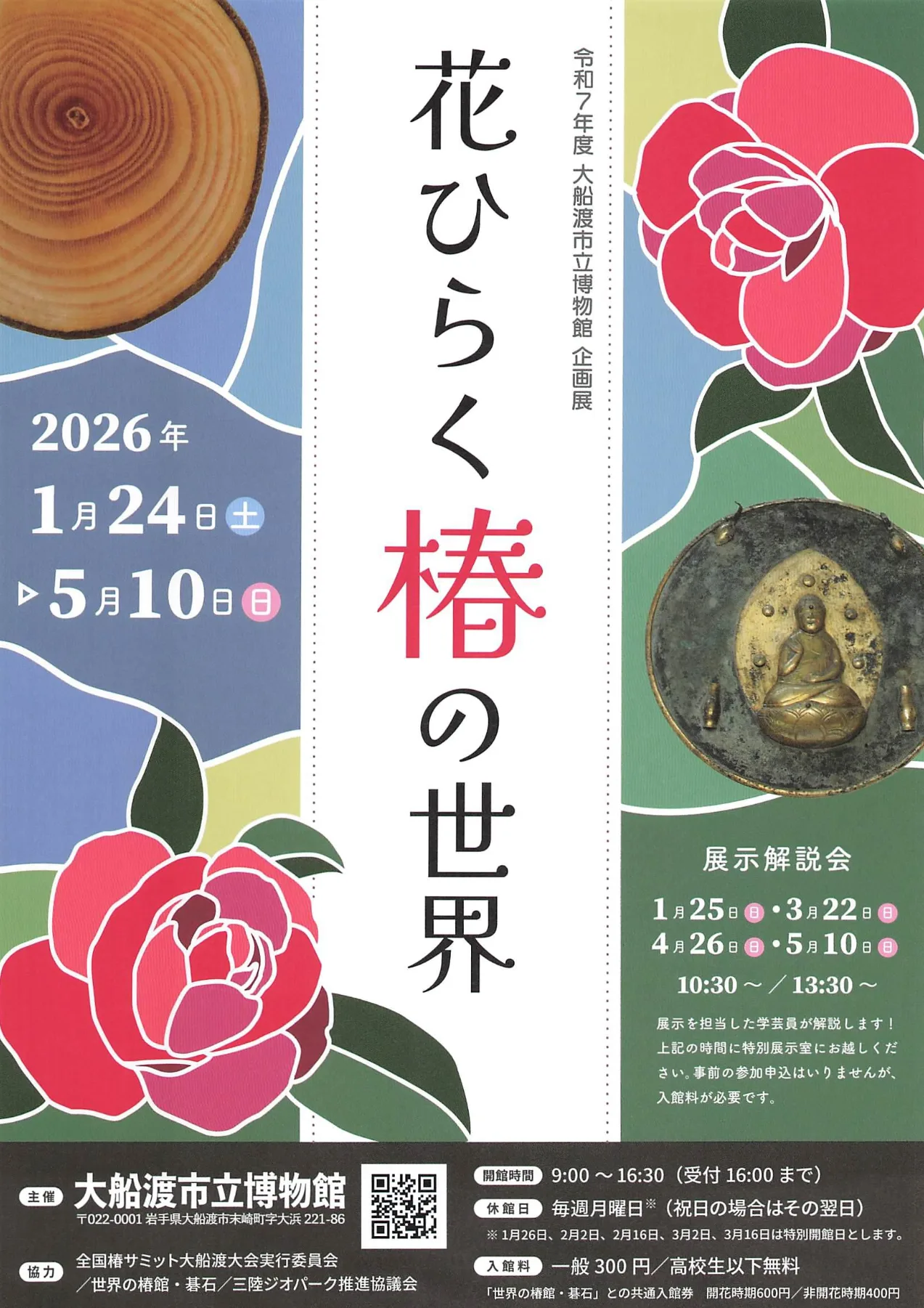 花ひらく椿の世界 02｜イベント｜2026-05-05