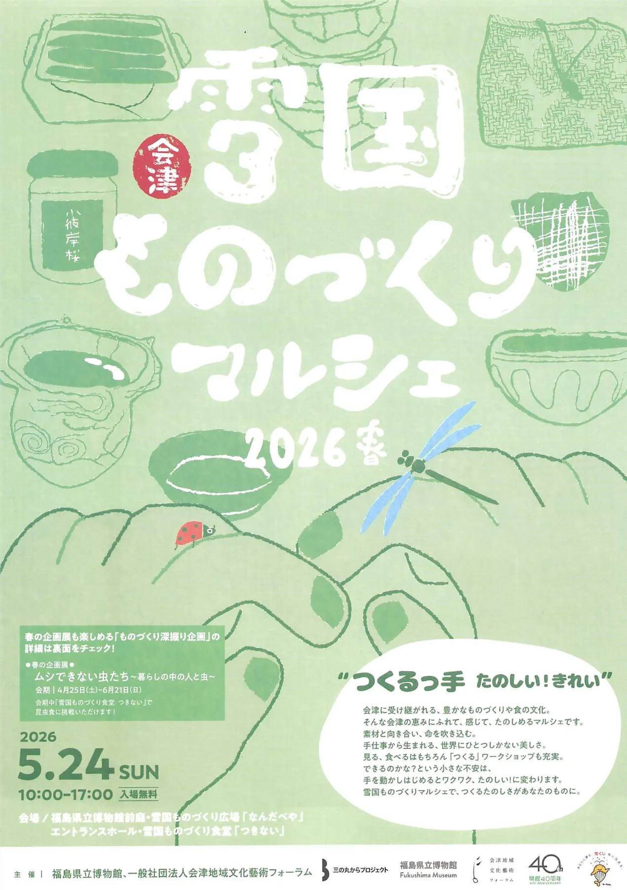 雪国ものづくりマルシェ 2026春 02｜イベント｜2026-05-05