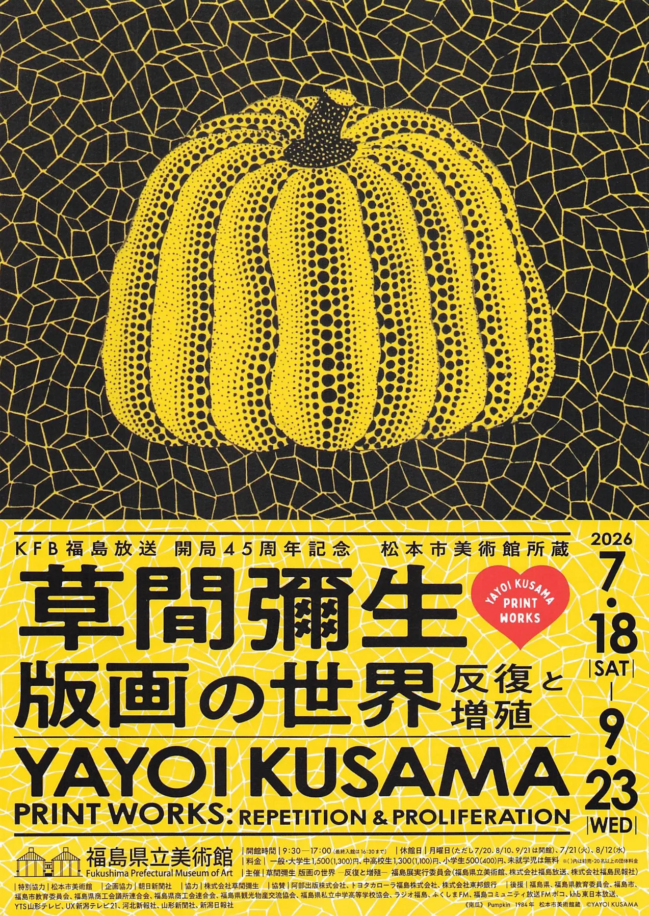 草間彌生 版画の世界 反復と増殖 02｜イベント｜2026-05-07