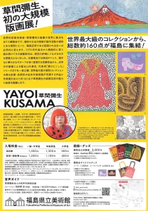 草間彌生 版画の世界 反復と増殖