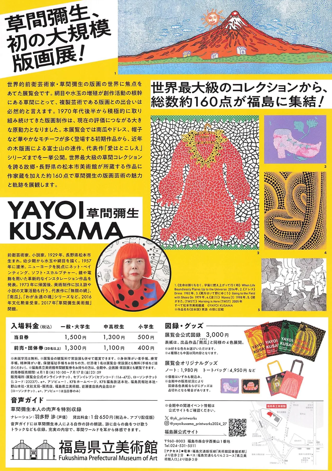 草間彌生 版画の世界 反復と増殖 03｜イベント｜2026-05-07
