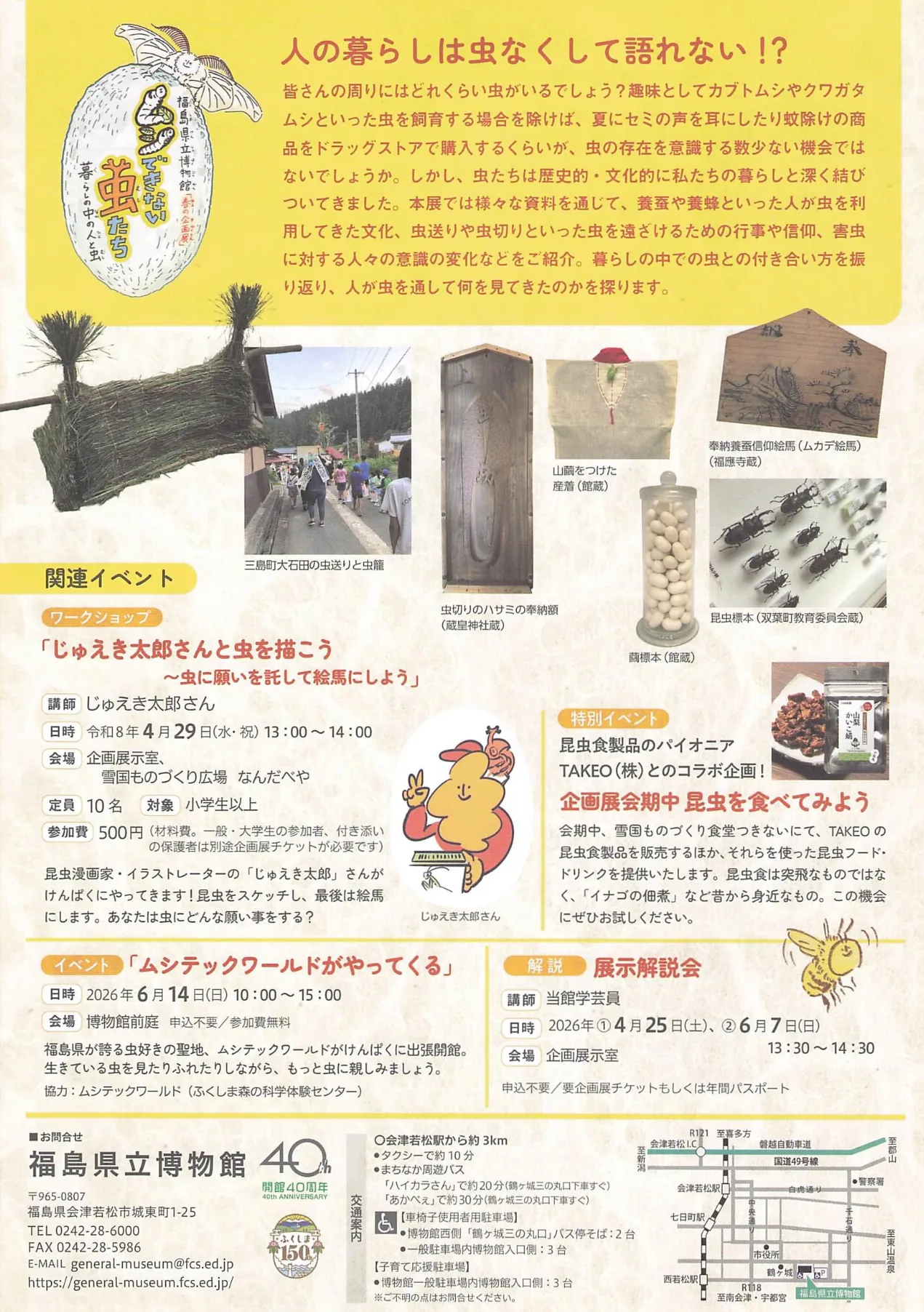 ムシできない虫たち 暮らしの中の人と虫 03｜イベント｜2026-05-07