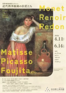 笠間日動美術館コレクション 近代西洋絵画の巨匠たち