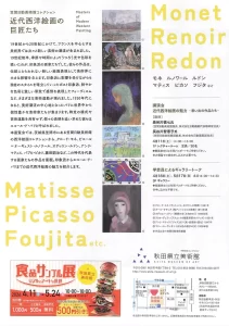 笠間日動美術館コレクション 近代西洋絵画の巨匠たち
