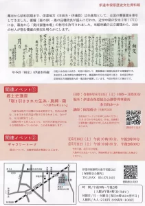 古文書にみる伊達の養蚕と村のくらし 03|イベント|2026-05-10