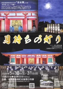 月待ちの灯り 02｜イベント｜2026-05-11