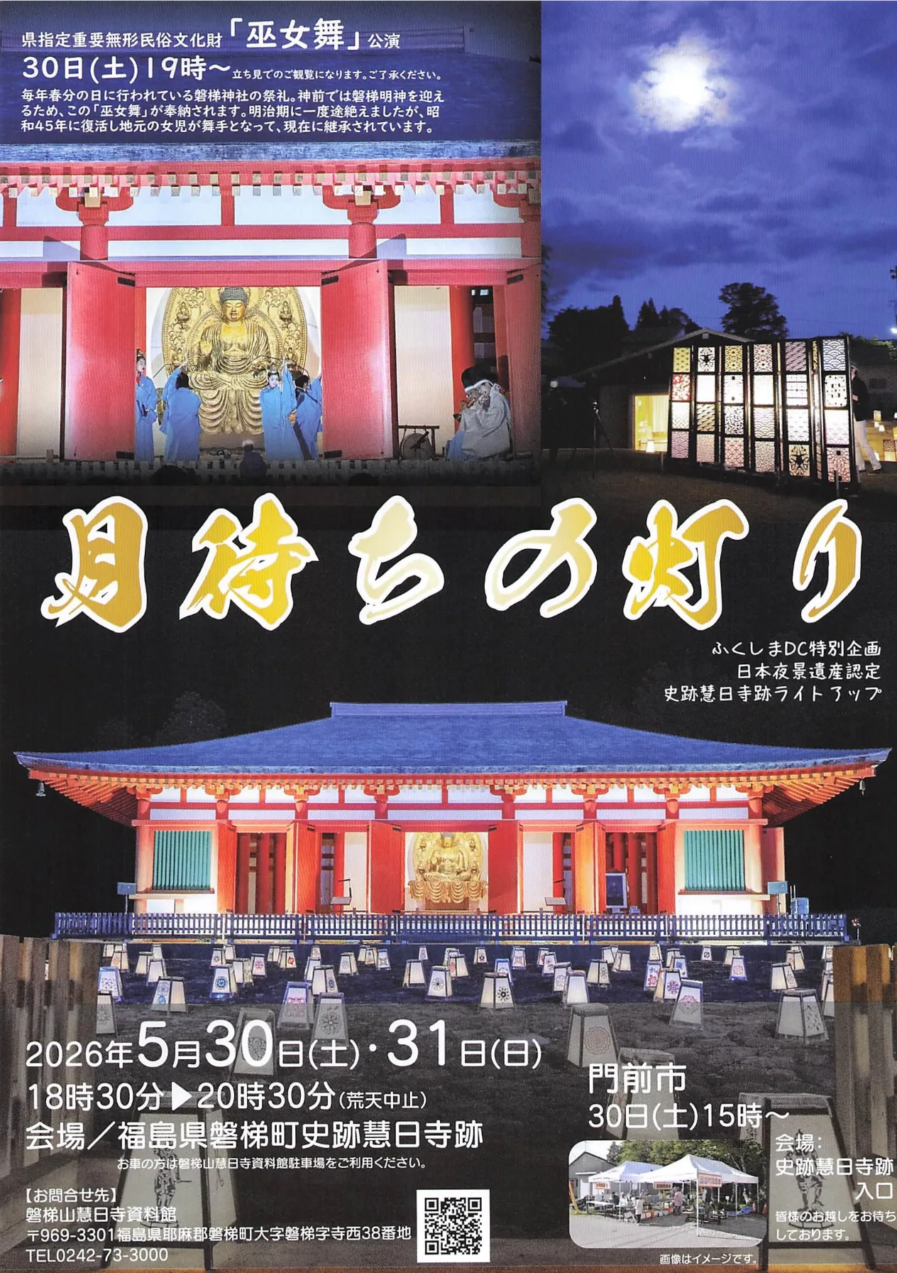 月待ちの灯り 02｜イベント｜2026-05-11